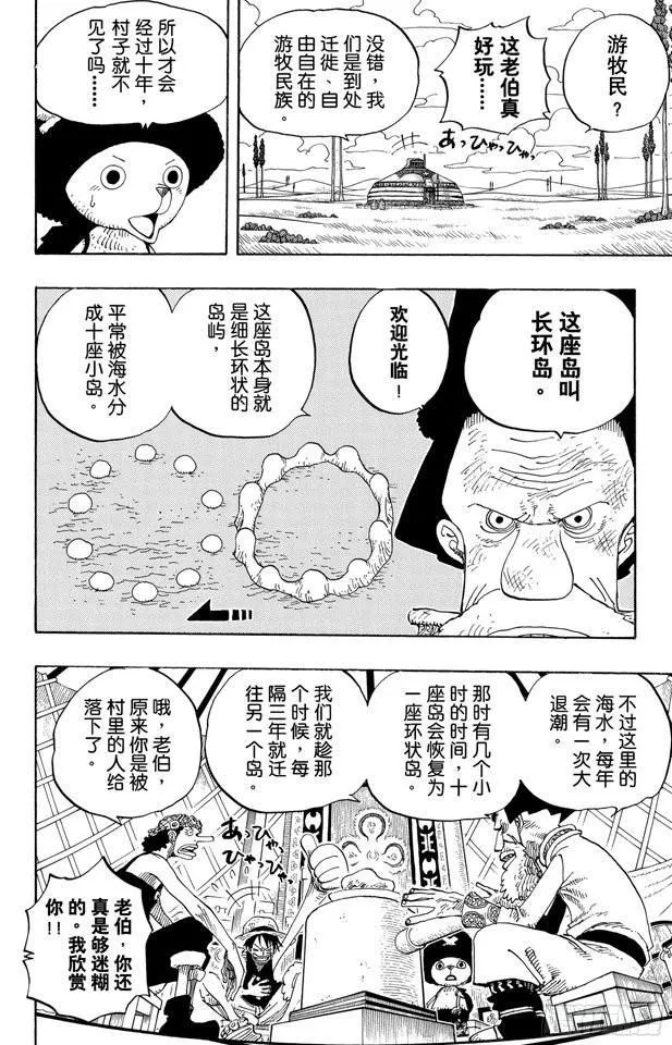 第305话 银狐福克斯 第8页