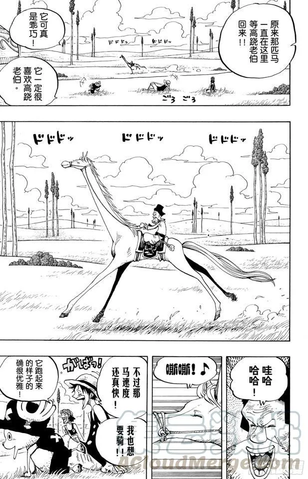 第305话 银狐福克斯 第11页