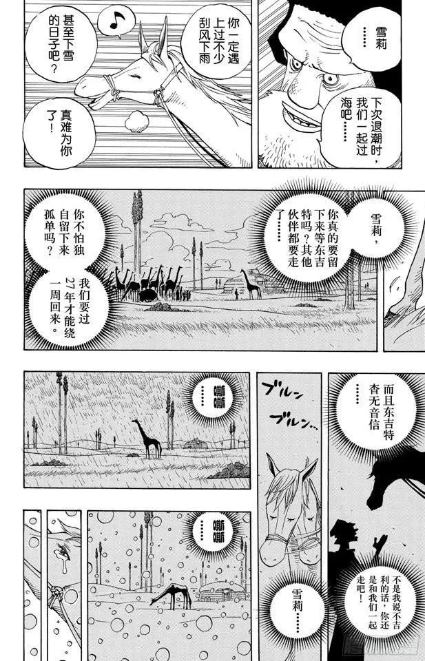 第305话 银狐福克斯 第12页