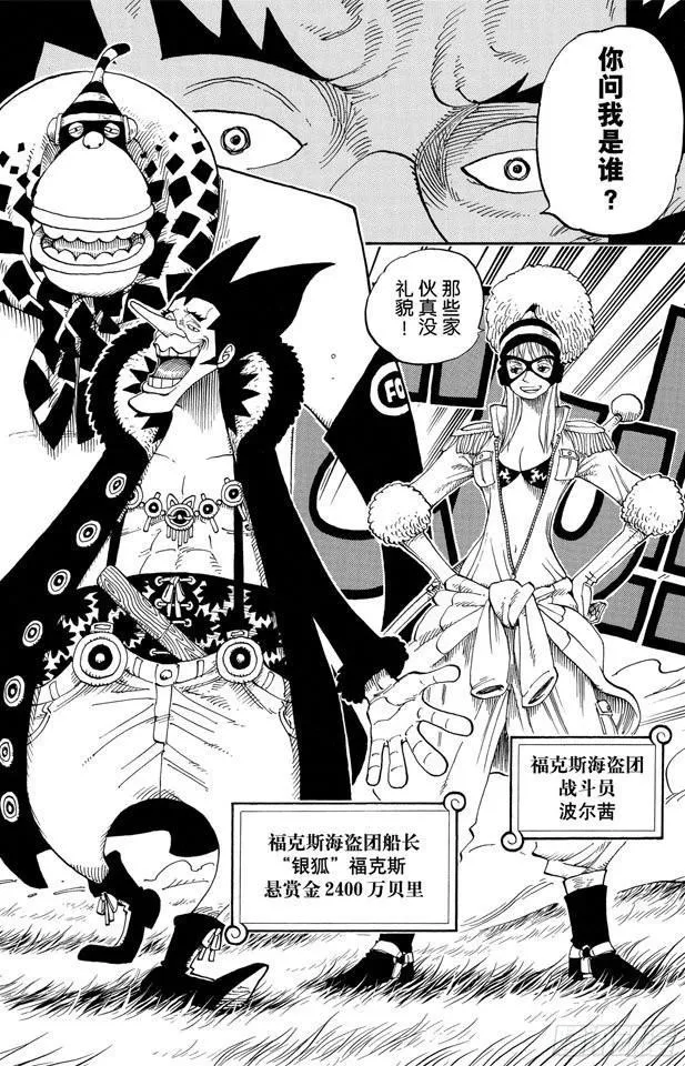 第305话 银狐福克斯 第16页