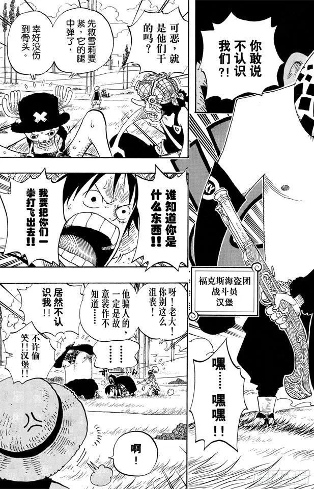 第305话 银狐福克斯 第17页