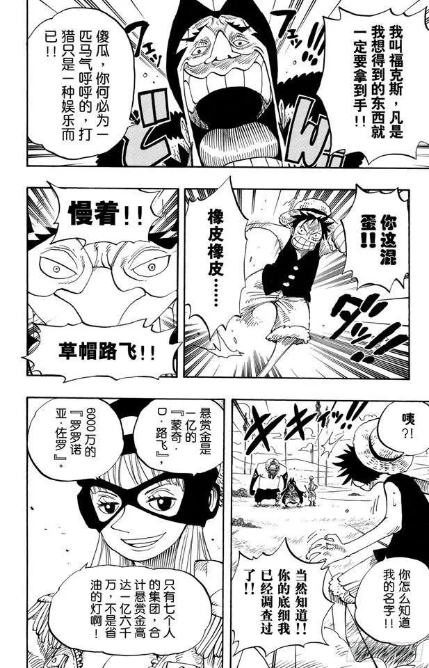 第305话 银狐福克斯 第18页