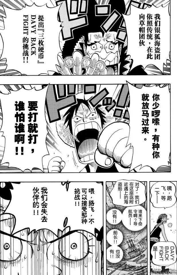第305话 银狐福克斯 第19页
