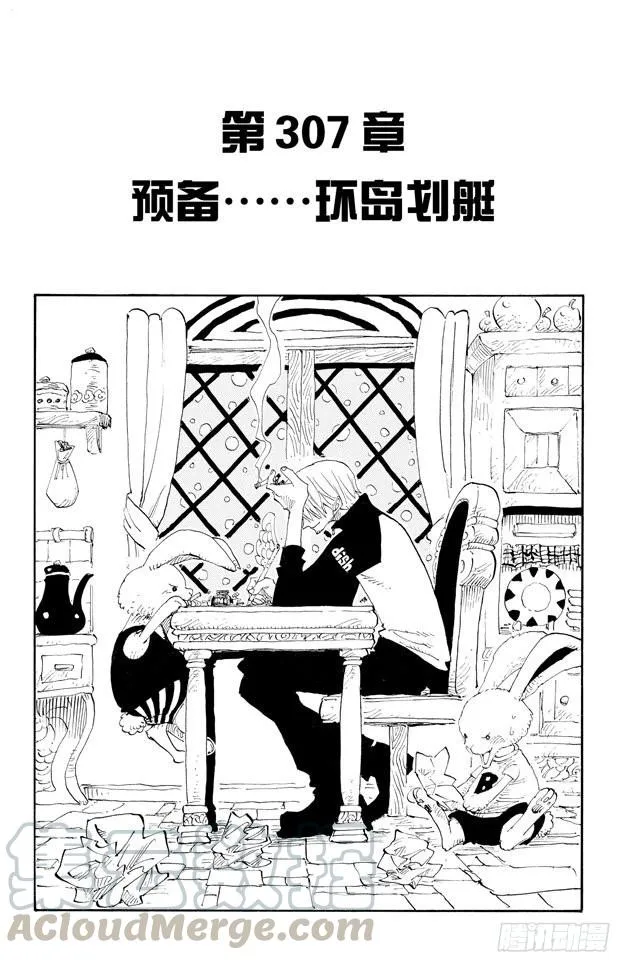 第307话 预备……环岛划艇 第1页