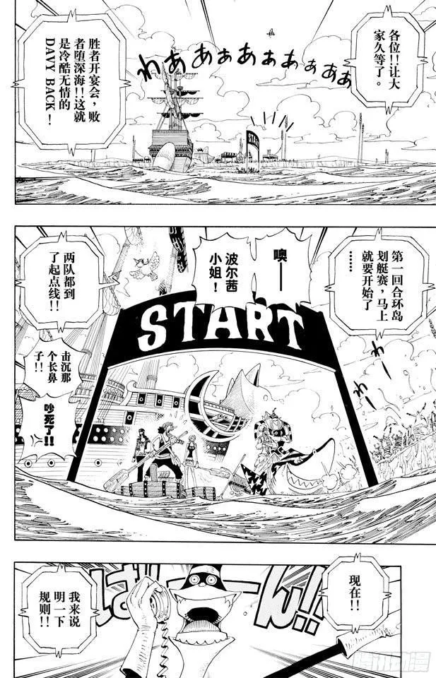 第307话 预备……环岛划艇 第2页