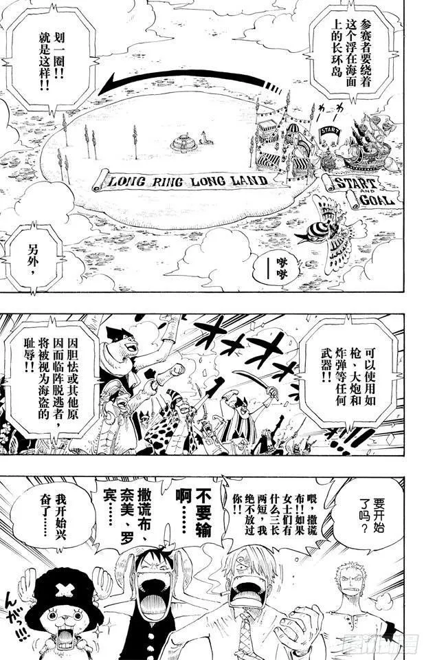 第307话 预备……环岛划艇 第3页