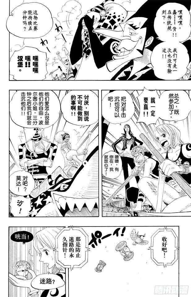 第307话 预备……环岛划艇 第4页