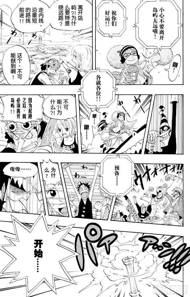 第307话 预备……环岛划艇 第5页