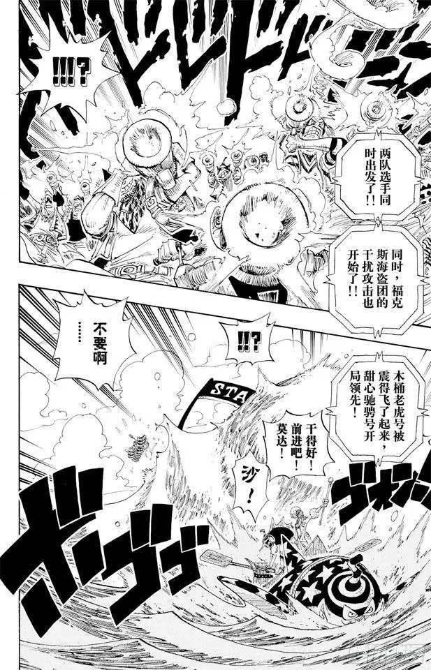 第307话 预备……环岛划艇 第6页