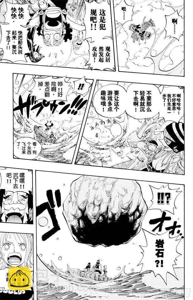 第307话 预备……环岛划艇 第7页