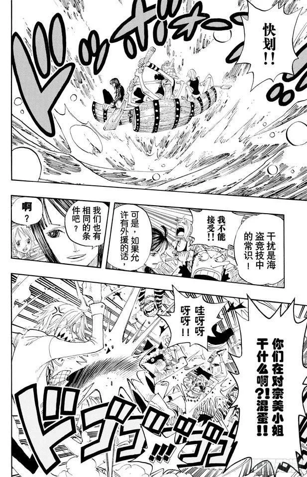 第307话 预备……环岛划艇 第8页