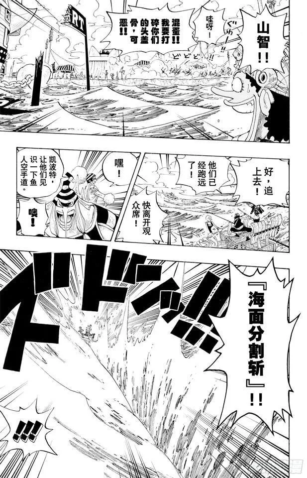 第307话 预备……环岛划艇 第9页