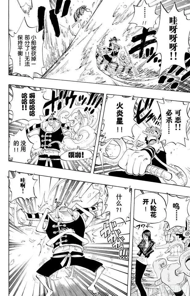 第307话 预备……环岛划艇 第10页