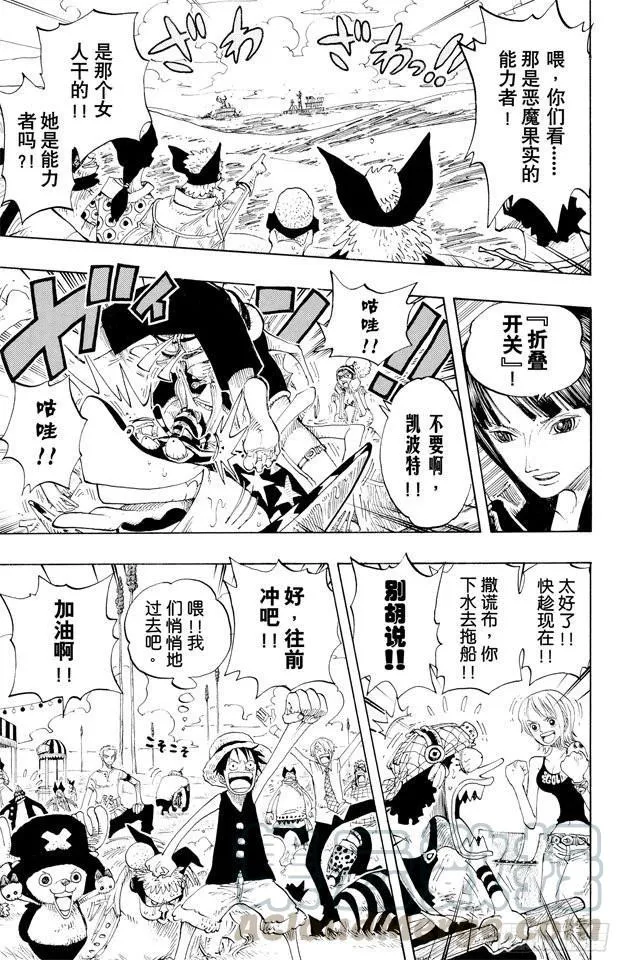 第307话 预备……环岛划艇 第11页