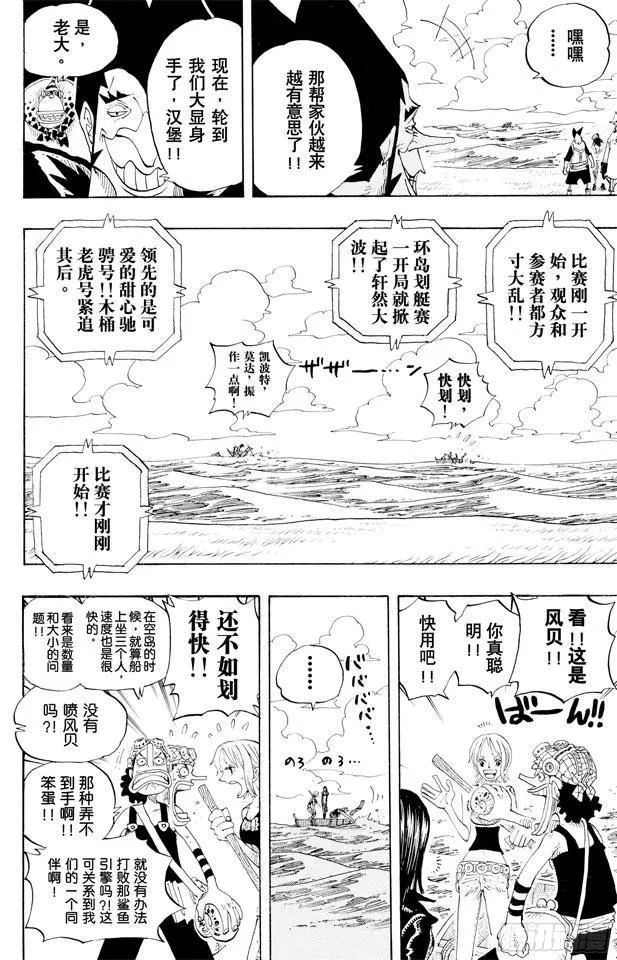 第307话 预备……环岛划艇 第12页