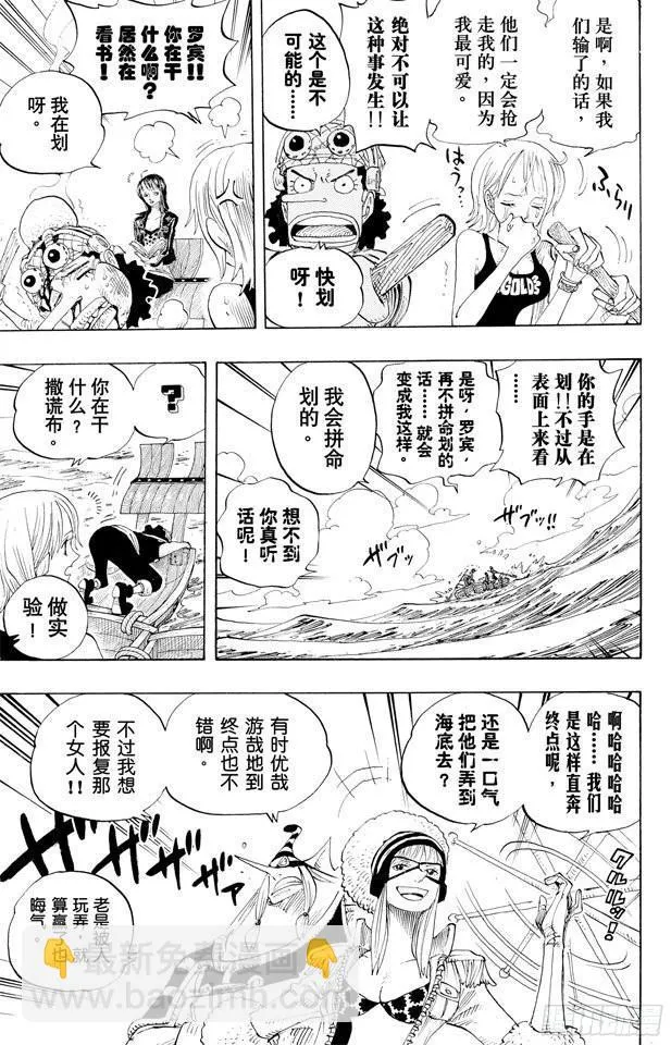 第307话 预备……环岛划艇 第13页