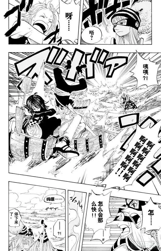 第307话 预备……环岛划艇 第14页
