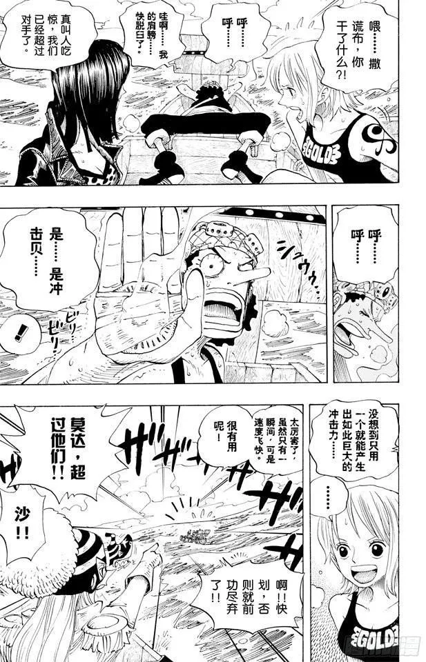 第307话 预备……环岛划艇 第15页