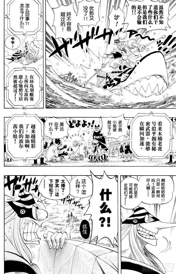 第307话 预备……环岛划艇 第16页