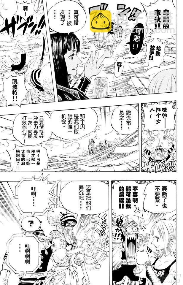 第307话 预备……环岛划艇 第17页