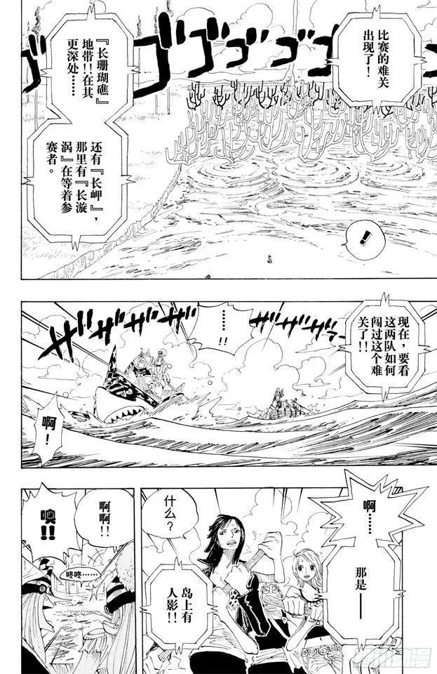 第307话 预备……环岛划艇 第18页