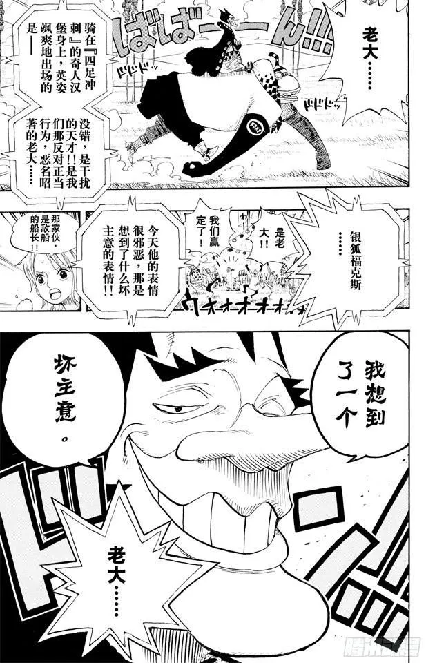 第307话 预备……环岛划艇 第19页