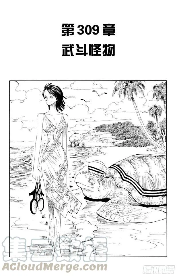 第309话 武斗怪物 第1页
