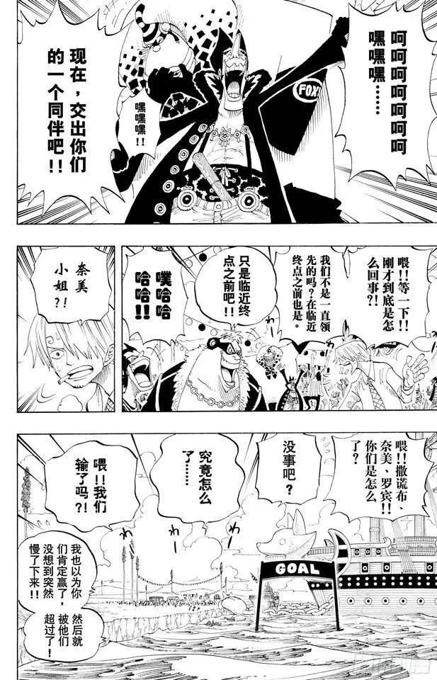 第309话 武斗怪物 第4页