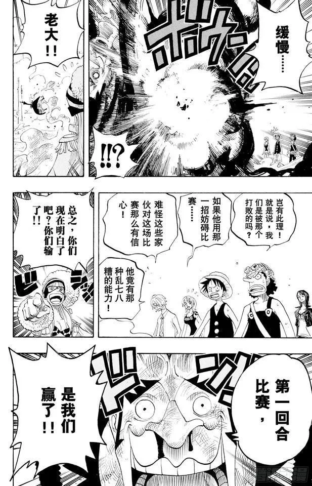 第309话 武斗怪物 第8页