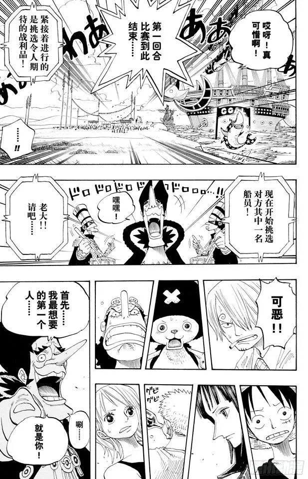 第309话 武斗怪物 第9页
