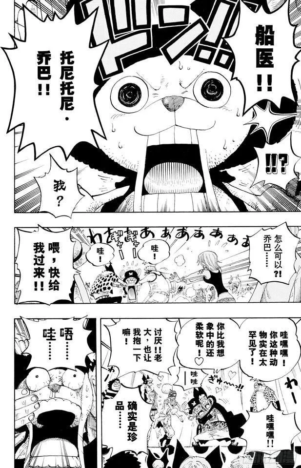 第309话 武斗怪物 第10页