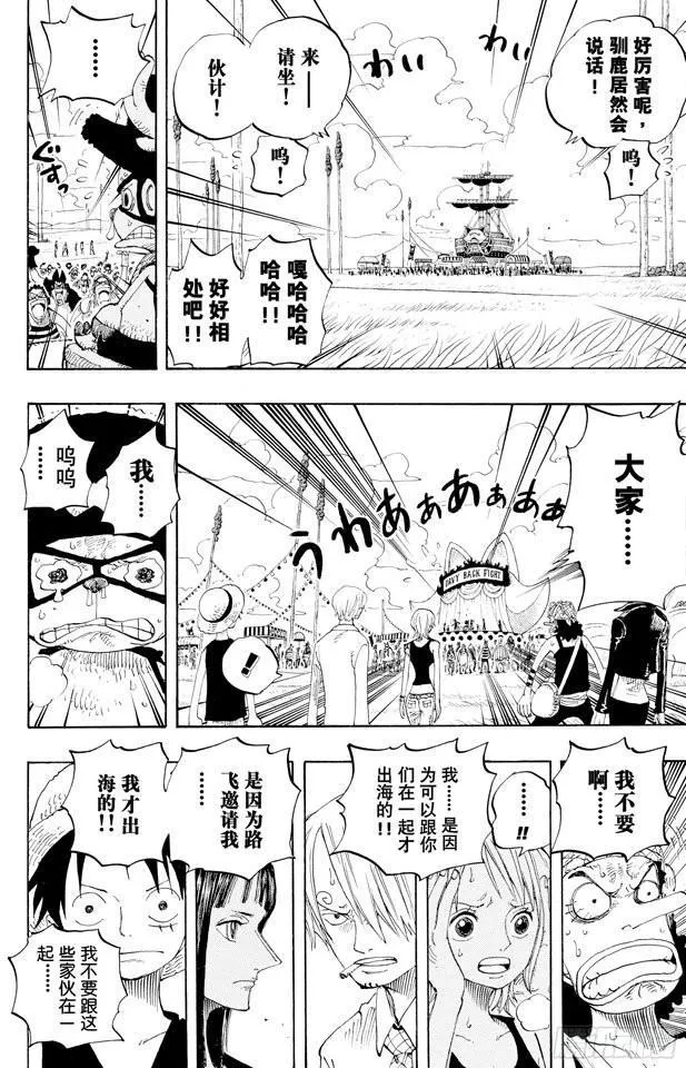 第309话 武斗怪物 第12页