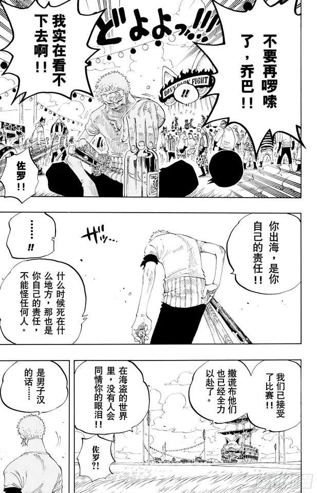 第309话 武斗怪物 第13页