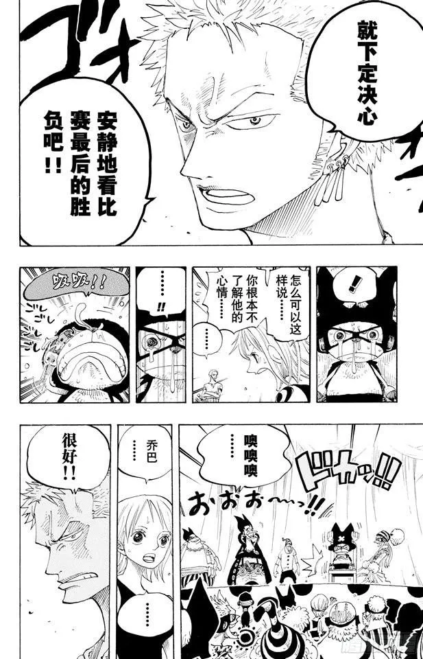 第309话 武斗怪物 第14页