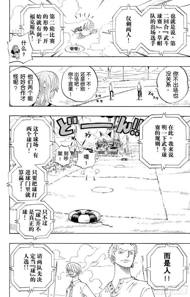 第309话 武斗怪物 第16页