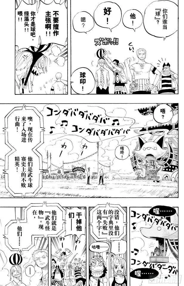 第309话 武斗怪物 第17页