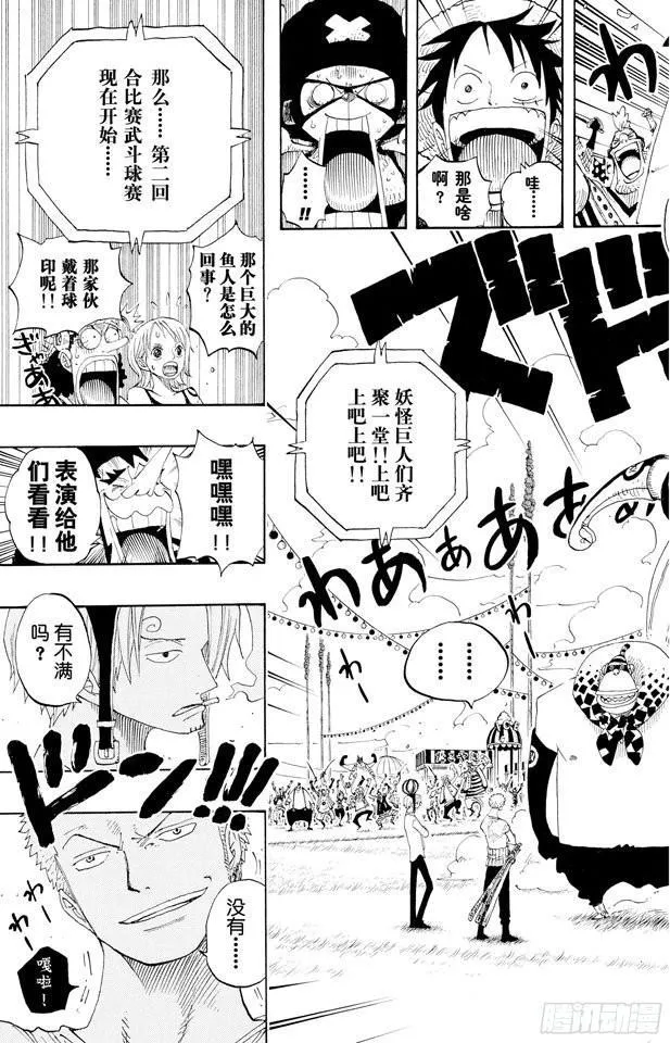 第309话 武斗怪物 第19页