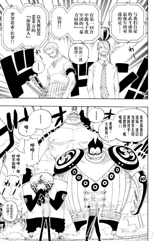 第310话 武斗球赛 第4页