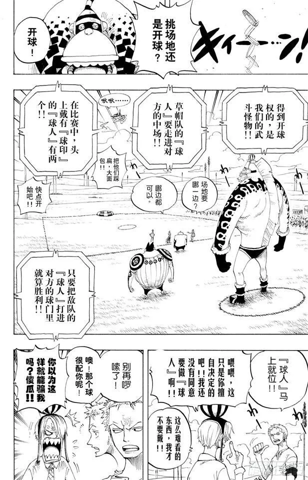 第310话 武斗球赛 第5页