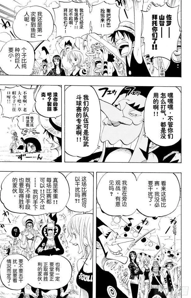 第310话 武斗球赛 第6页