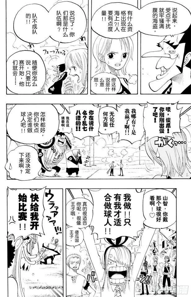 第310话 武斗球赛 第7页