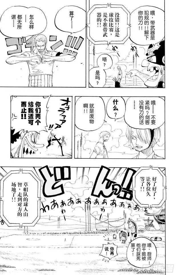 第310话 武斗球赛 第8页