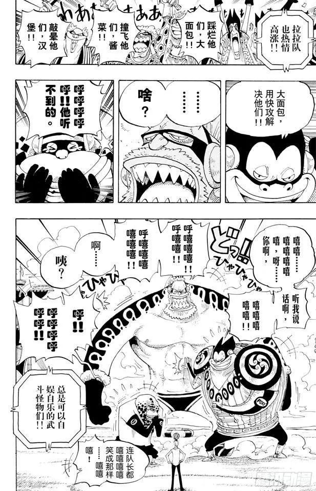 第310话 武斗球赛 第9页