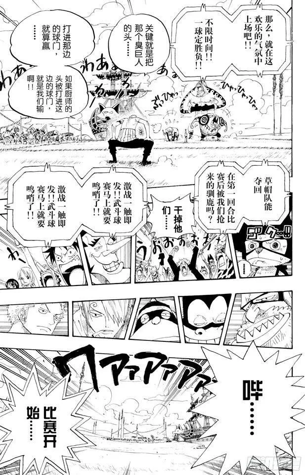 第310话 武斗球赛 第10页