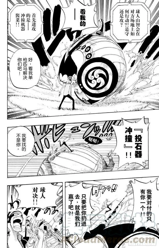 第310话 武斗球赛 第11页