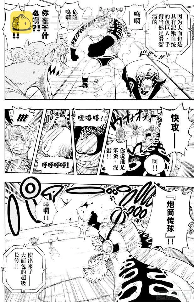 第310话 武斗球赛 第13页