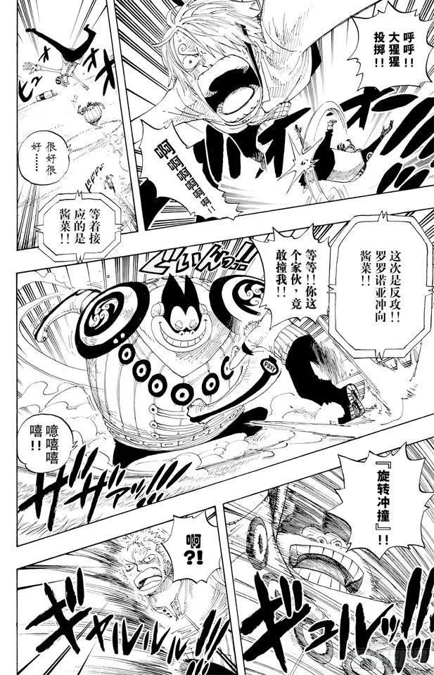第310话 武斗球赛 第15页