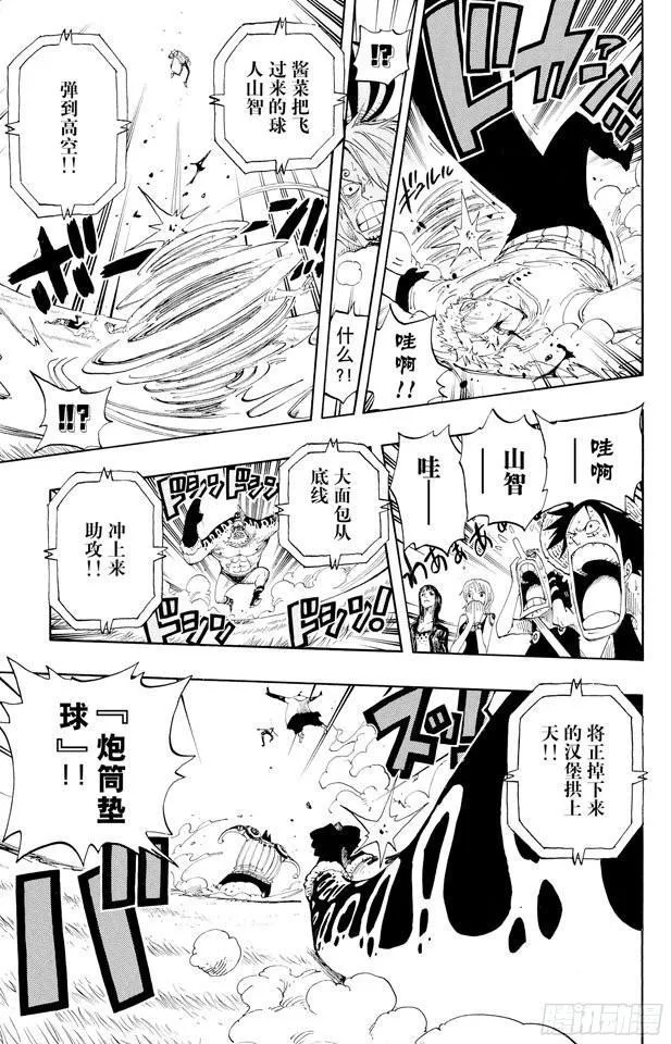第310话 武斗球赛 第16页