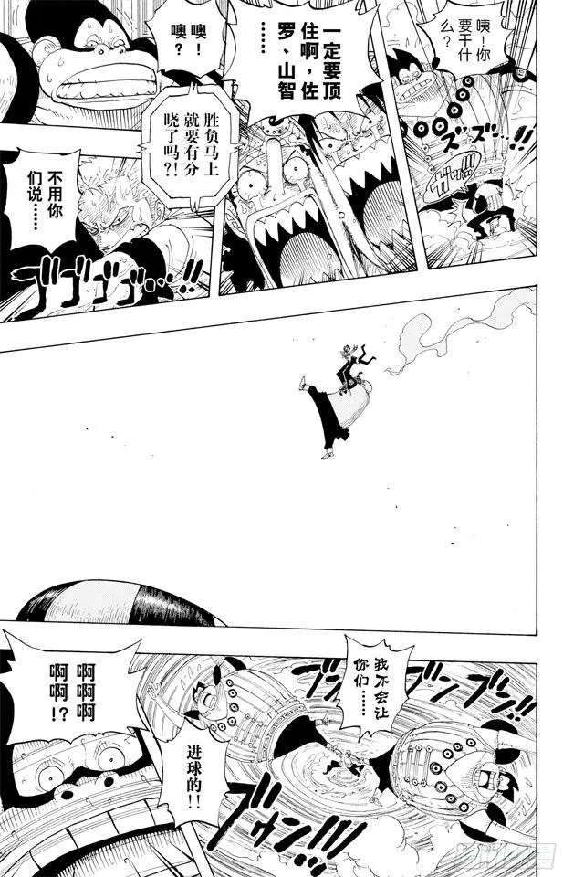 第310话 武斗球赛 第18页