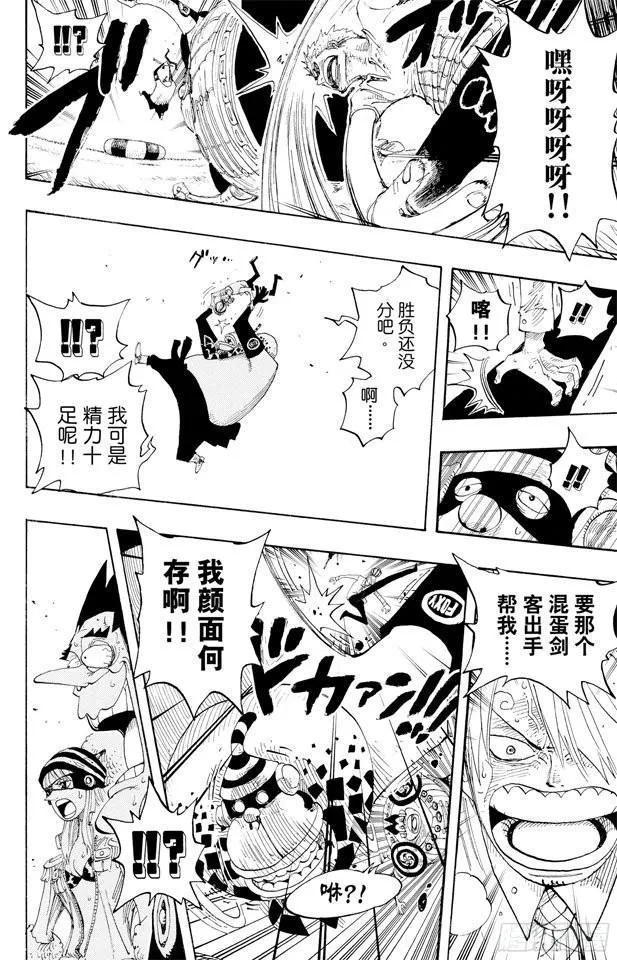 第310话 武斗球赛 第19页